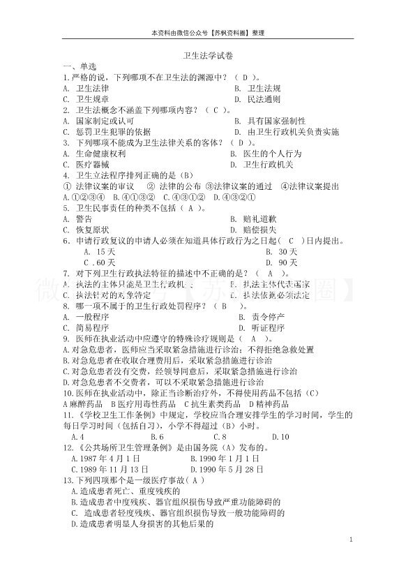 卫生法学